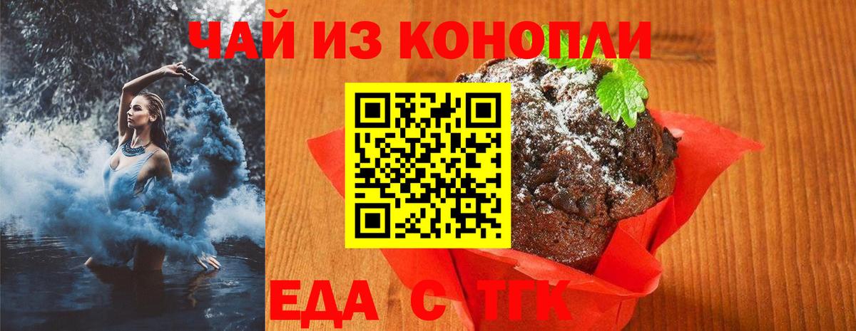 Еда ТГК марихуана  Вход с VPN  Чапаевск 