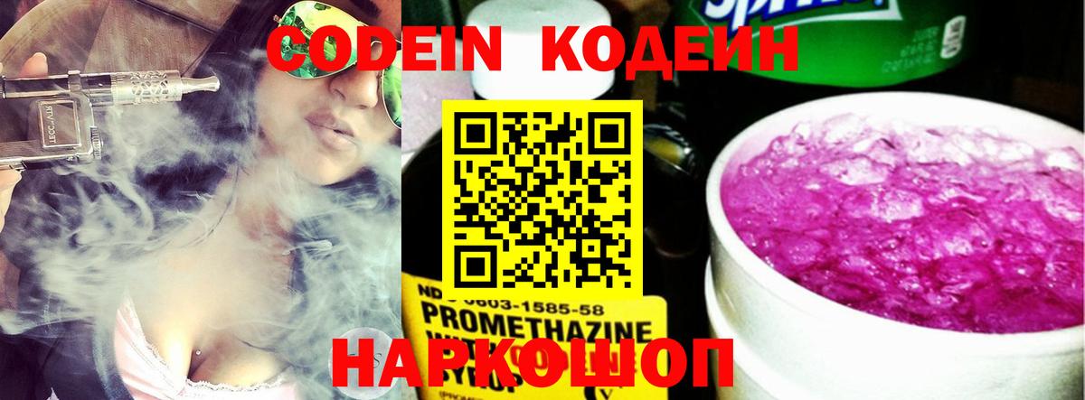 Чапаевск  Кодеиновый сироп Lean Purple Drank  Вход с VPN 