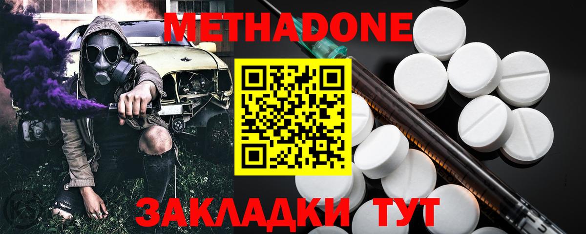 МЕТАДОН мёд  Метадон кристалл  Чапаевск  Вход с VPN 
