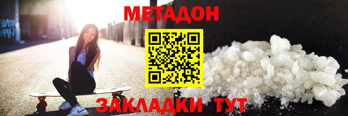 Метадон мёд Чапаевск