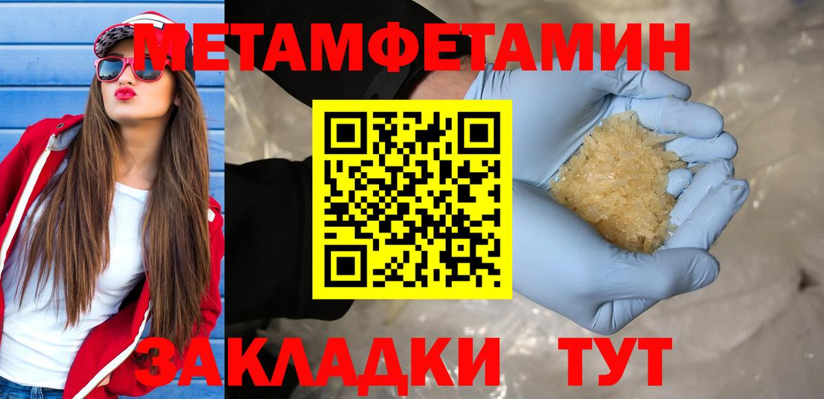 МЕТАМФЕТАМИН мет Чапаевск