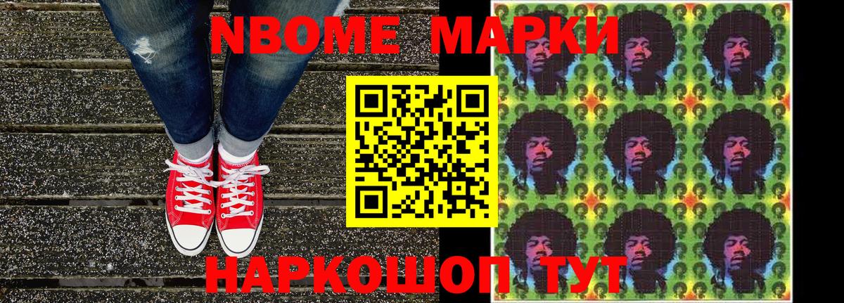 Марки N-bome  Марки 25I-NBOMe 1500мкг  Вход с VPN  Марки 25I-NBOMe 1500мкг  Чапаевск 